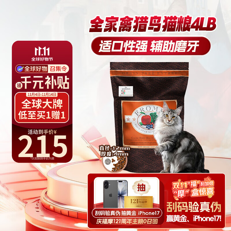 ĦFROMM޹ȫ䷽è 4(1.81kg)  ʿԼ