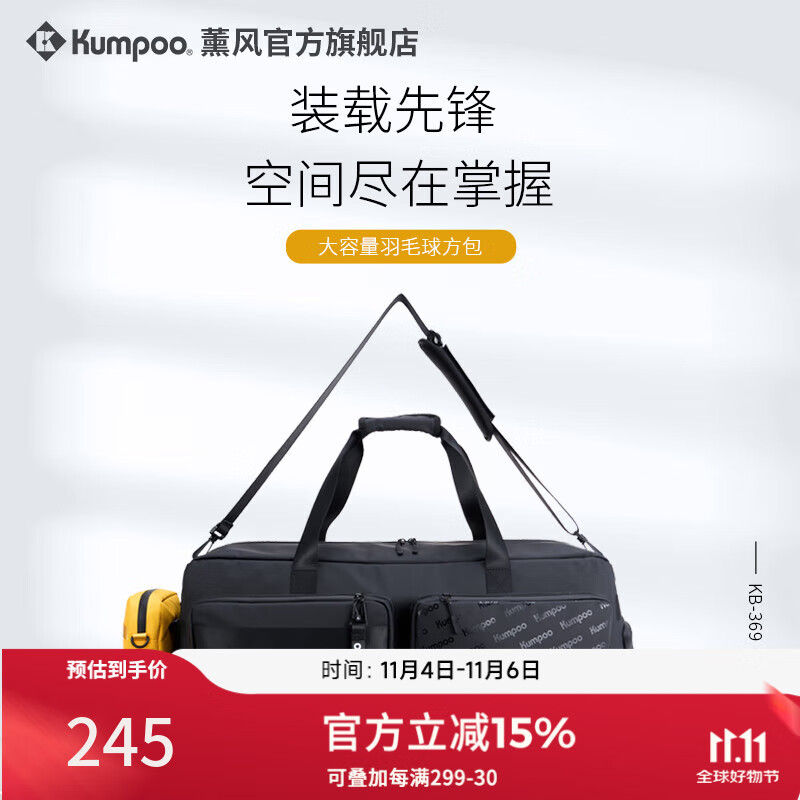 薰风（KUMPOO）王小羽同款专业羽毛球包熏风大容量收纳袋单肩挎包防水百搭运动包 KB-369 黑色