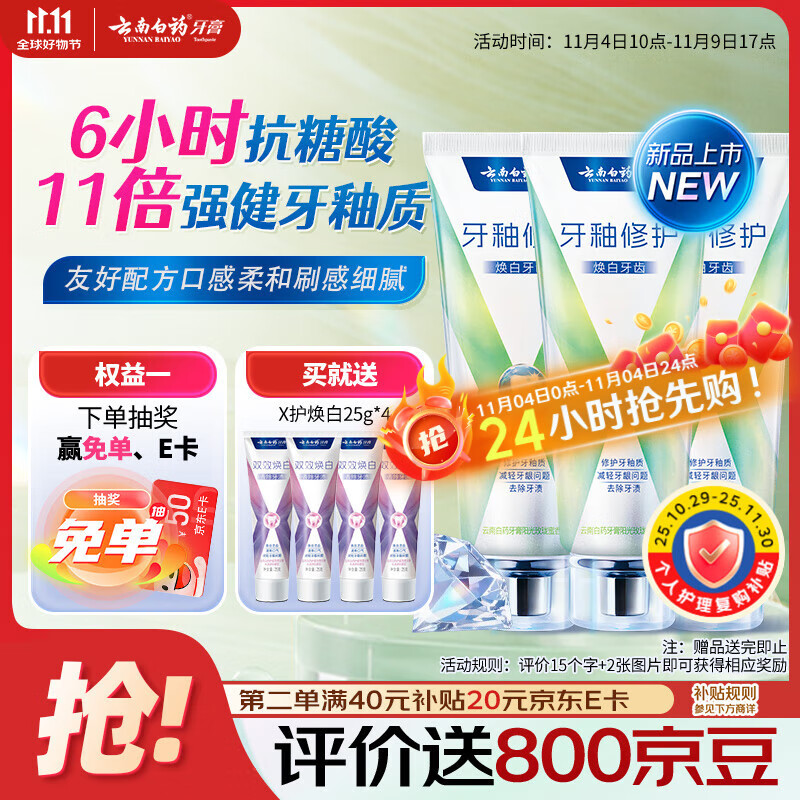 云南白药牙膏修护牙釉质焕白护龈含氟抗龋独特配方0刺激玫珑蜜香105g*3
