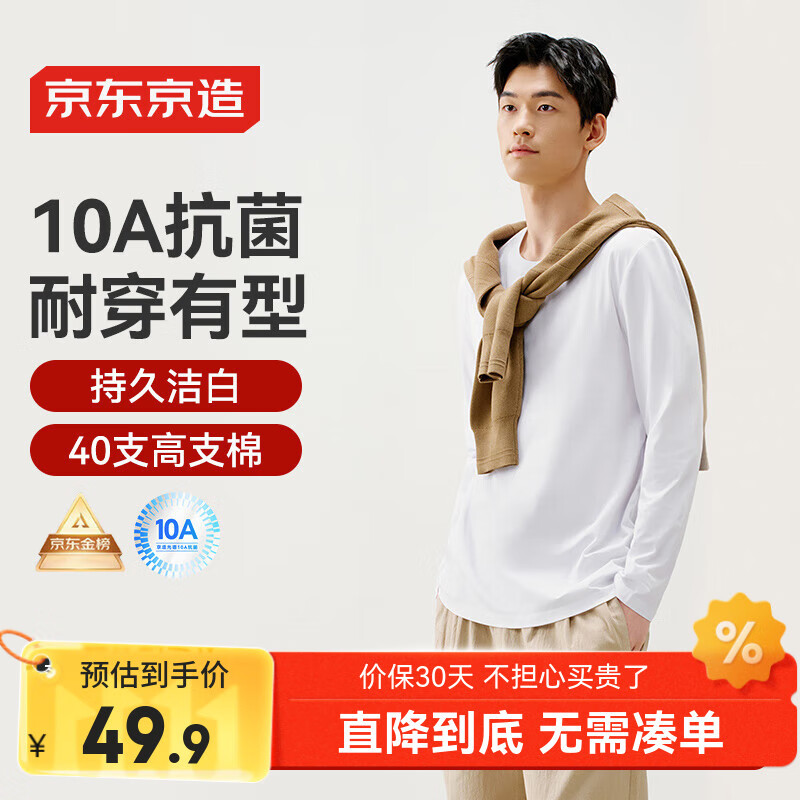 京东京造【10A抗菌T】长袖t恤男卫衣打底衫衣服白小T男装 白色 XL