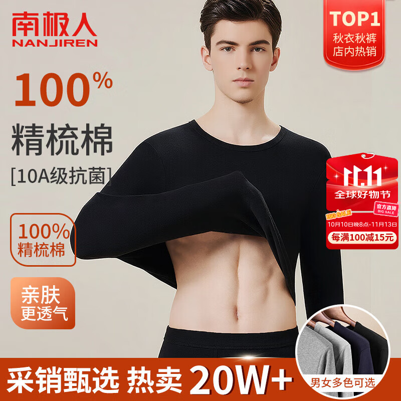 南极人男士秋衣秋裤男套装纯棉抗菌薄款保暖内衣男打底线衣棉毛衫黑色XL
