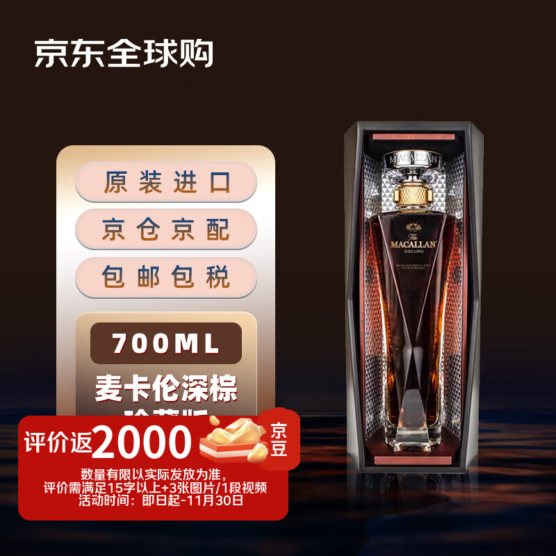 麦卡伦（MACALLAN）深棕珍藏 苏格兰高地威士忌 700ml 46.5度 礼盒装 进口洋酒