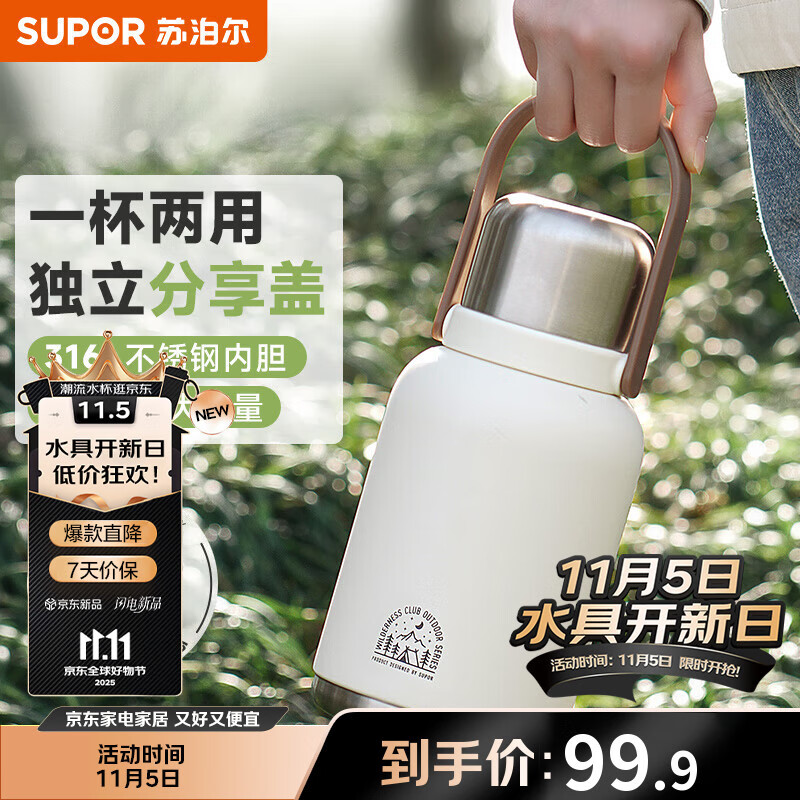 苏泊尔（SUPOR）保温杯大容量男女316L不锈钢随行水壶户外保温壶水杯车载大肚杯