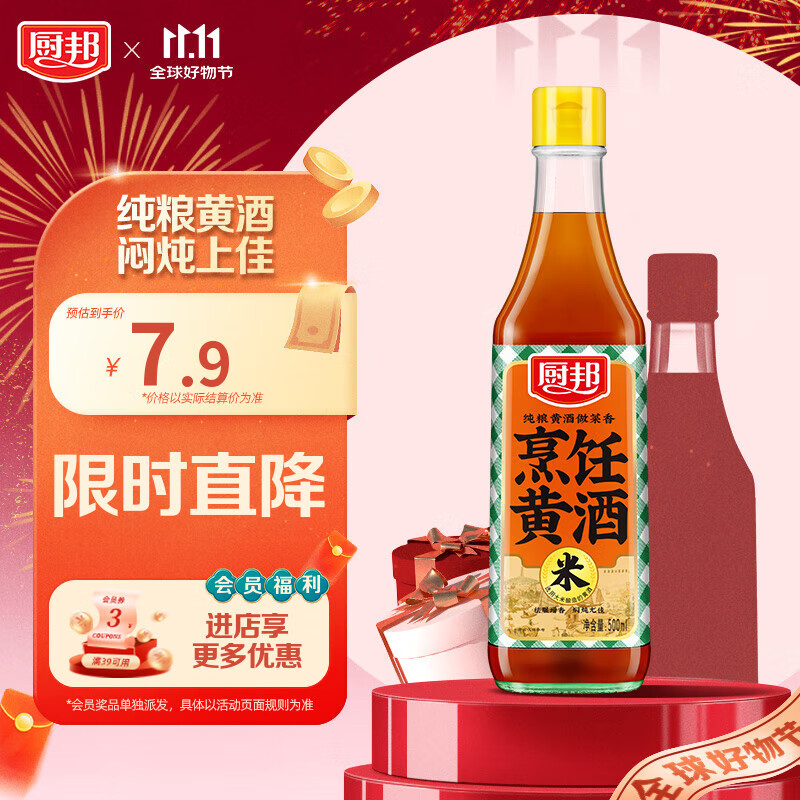 厨邦烹饪纯粮黄酒10度 500ml 祛腥增香 焖炖佳选家用花雕调味酒