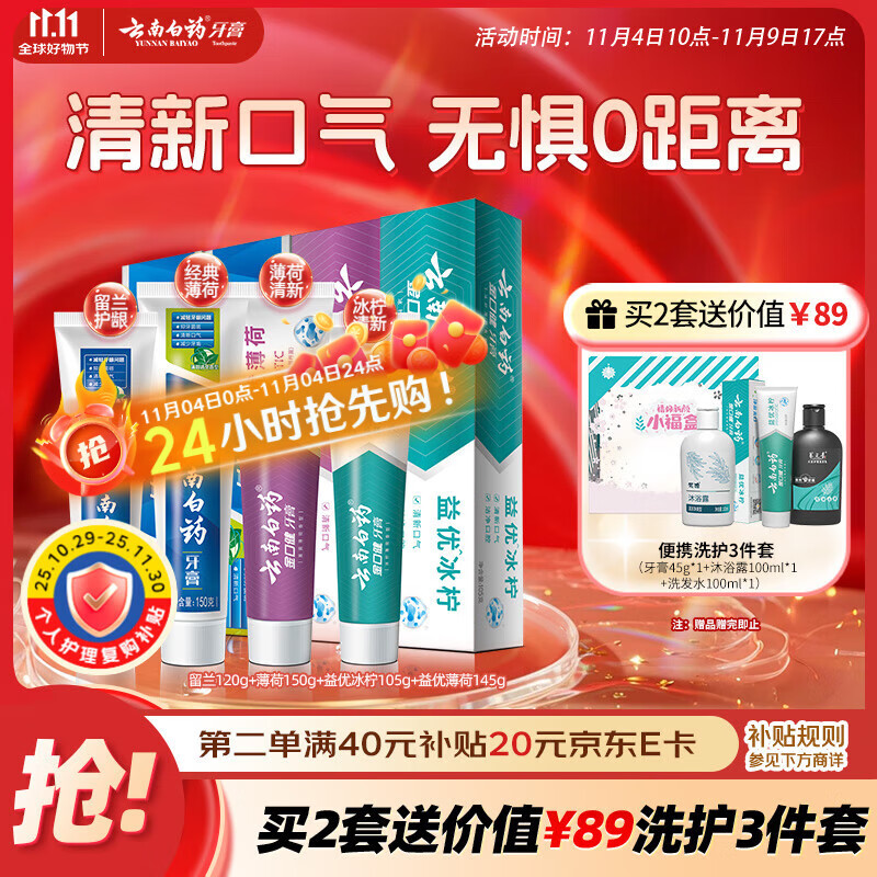 云南白药牙膏益生菌系列520套装 健齿护龈清新口气 洁净口腔4支装520g