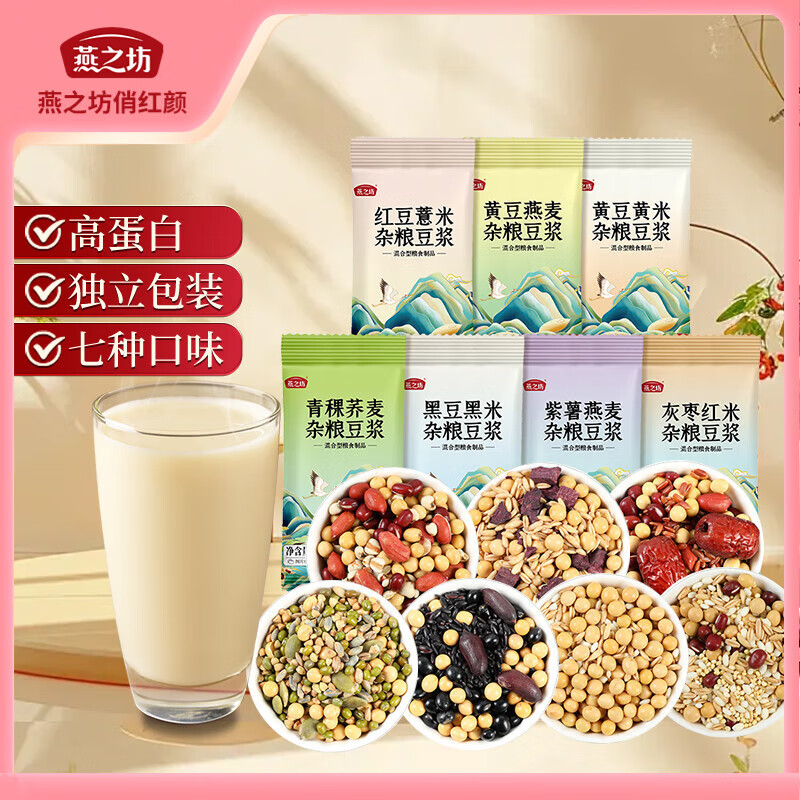 燕之坊30日五谷杂粮豆浆料包1.2kg 红豆黄豆打豆浆破壁机食材包营养早餐 【实惠款】21日豆浆料40g*21袋