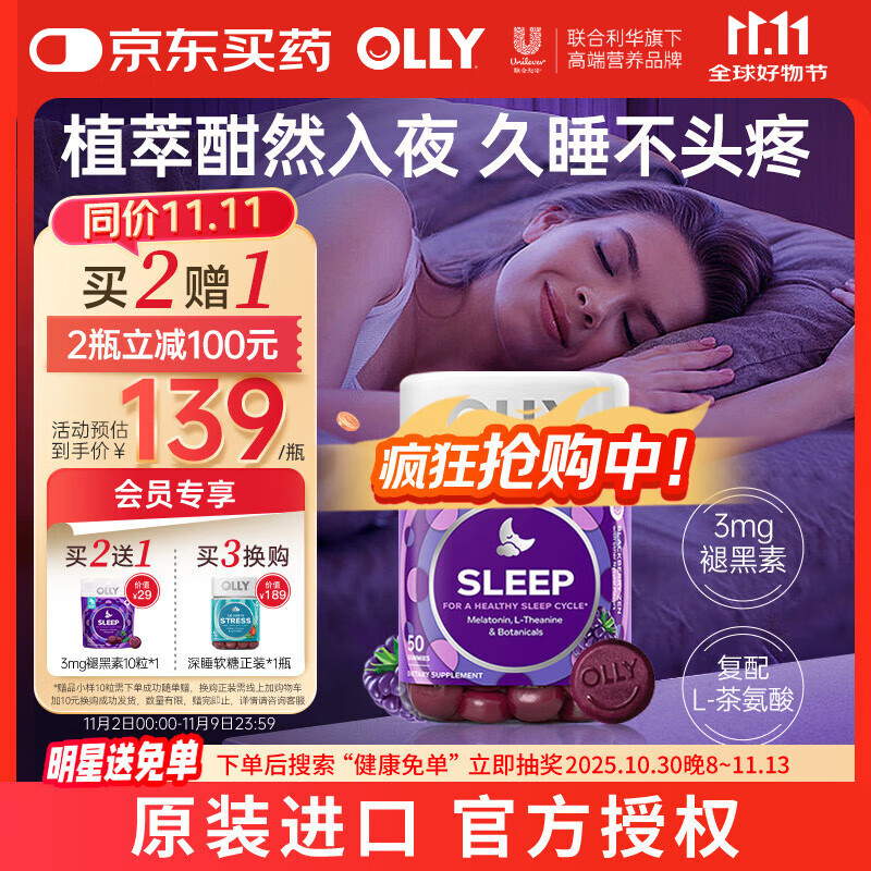 OLLY褪黑素软糖3mg50粒闪睡片安眠助眠神器退黑素失眠成人改善睡眠
