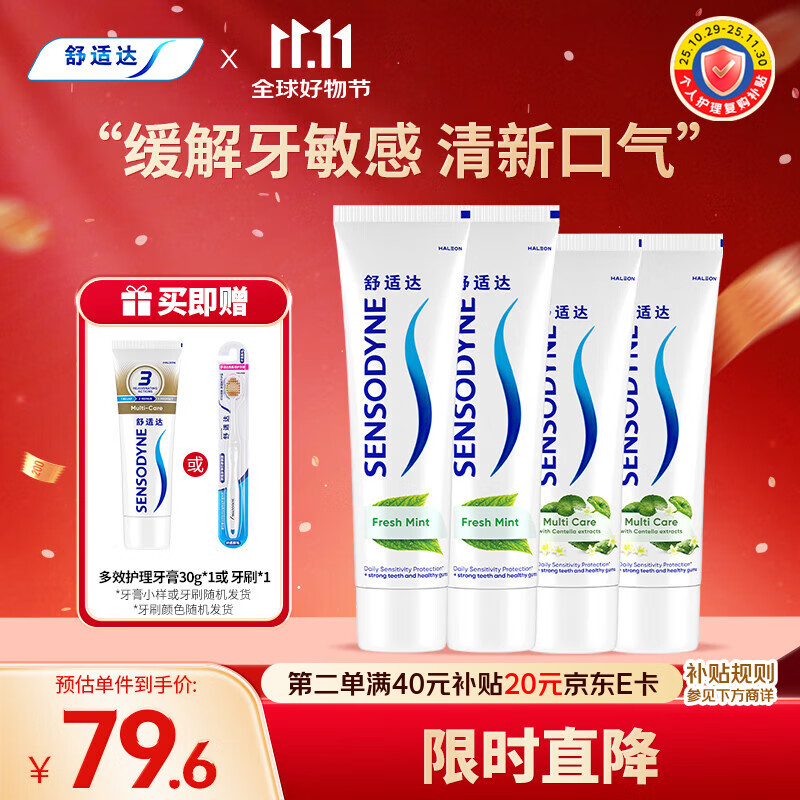 舒适达 薄荷清新牙膏（120g*2+100g*2+30g*1/牙刷*1）新旧包装随机发