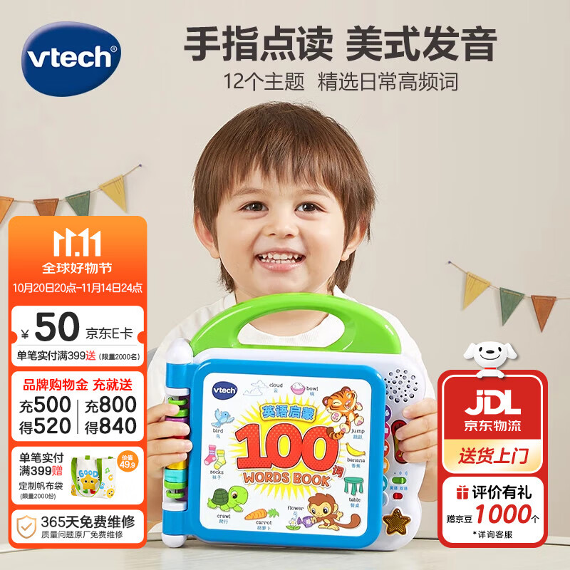 伟易达（Vtech）儿童早教机英语100词点读学习机有声书玩具宝宝男孩女孩生日礼物 英语启蒙100词【1-3岁】