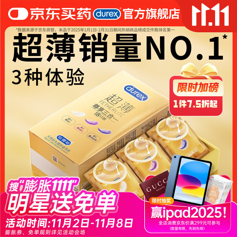 杜蕾斯（durex） 避孕套 安全套 超薄尊享三合一18只男女用套套成人计生情趣用品