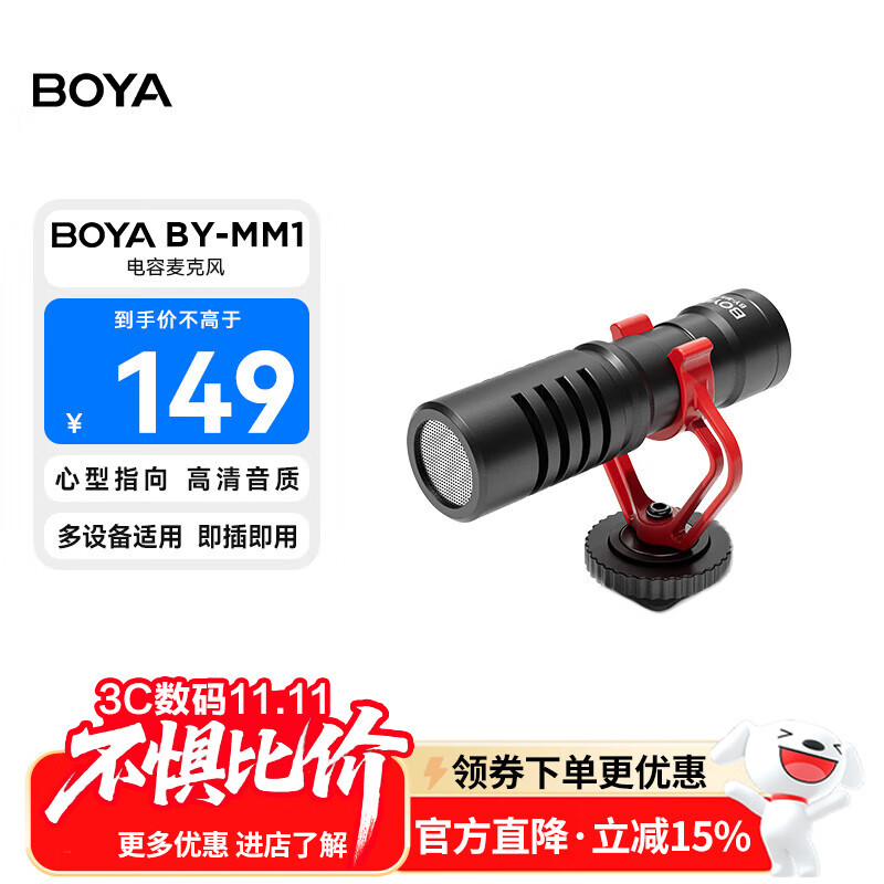 BOYA 博雅麦克风MM1指向性相机机顶麦克风枪麦 直播录课配音采访vlog短视频收音麦相机枪式机顶小话筒