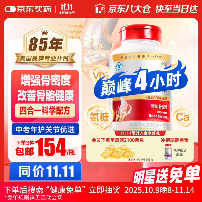 旭福氨糖软骨素钙片中老年补钙180片