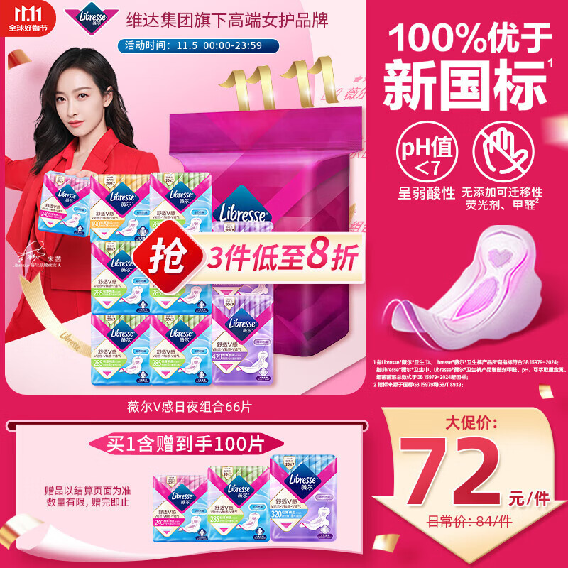 薇尔V感超薄贴合透气防漏日夜组合装66片卫生巾京东自营姨妈巾