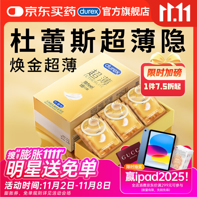 杜蕾斯（durex） 避孕套 安全套 超薄18只 润滑隐形 套套 计生用品 durex