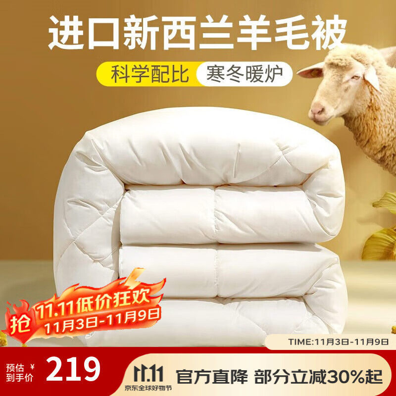 富安娜（FUANNA）家纺 新西兰羊毛被芯冬季加厚双人抗菌保暖被子（优选） 冬被【51%新西兰羊毛】暖梦 203*229cm