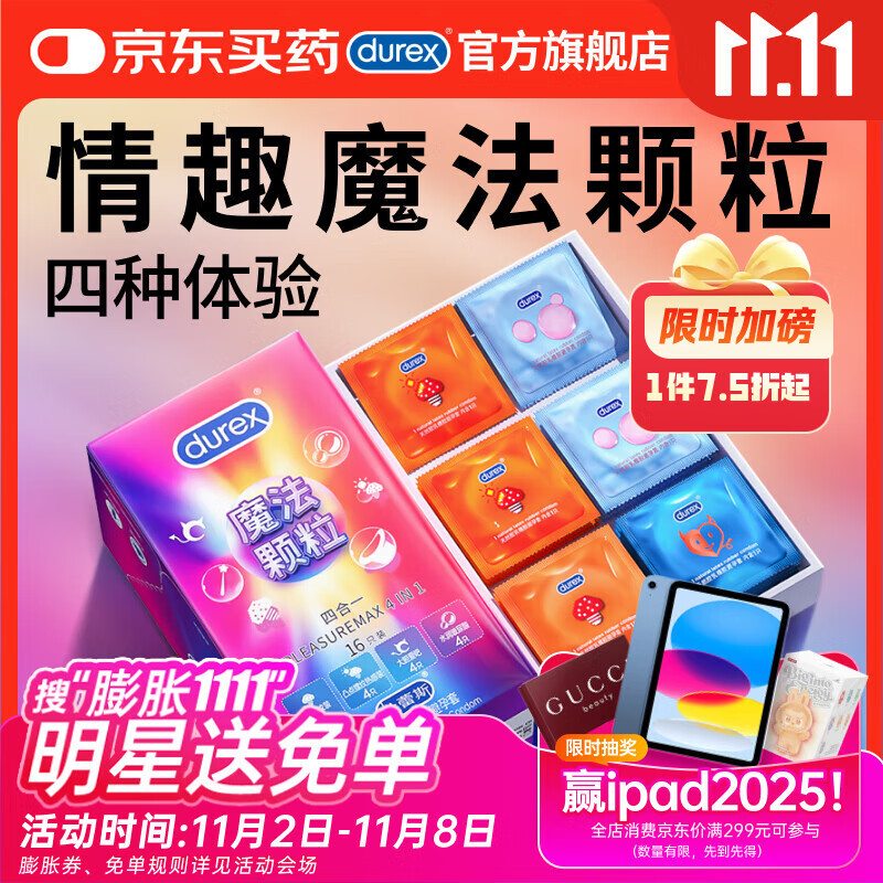 杜蕾斯魔法颗粒四合一16只 安全套 情趣 大颗粒 男女用 避孕套