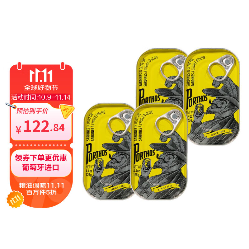葡国老人（PORTHOS）葡萄牙进口沙丁鱼罐头橄榄油浸125g*4罐 即食海鲜熟制澳门沙甸鱼