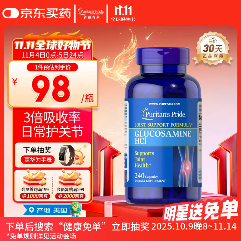 普丽普莱盐酸氨糖 680mg*240粒日常养护关节美国进口同价双11