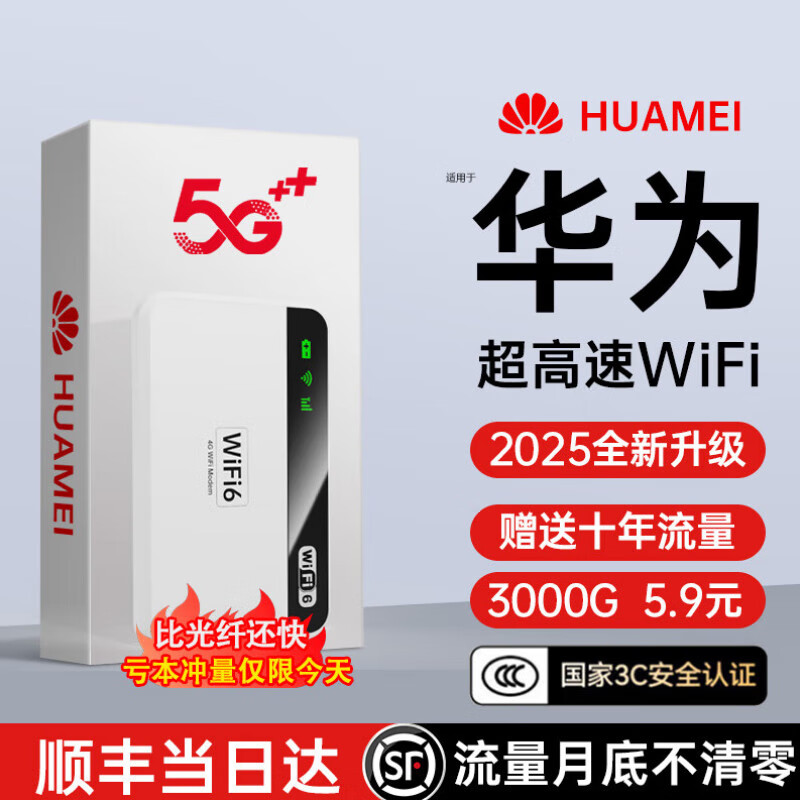 华为智选2025款免插卡移动随身WlFl5g无限流量全国通用穿墙无线网 5G三网通【顶配版】16核AI提速 0月租不涨价终身质保