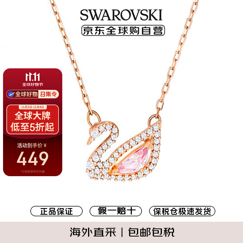 施华洛世奇（SWAROVSKI）项链女 粉天鹅女士项链生日礼物送女友送闺蜜 5469989