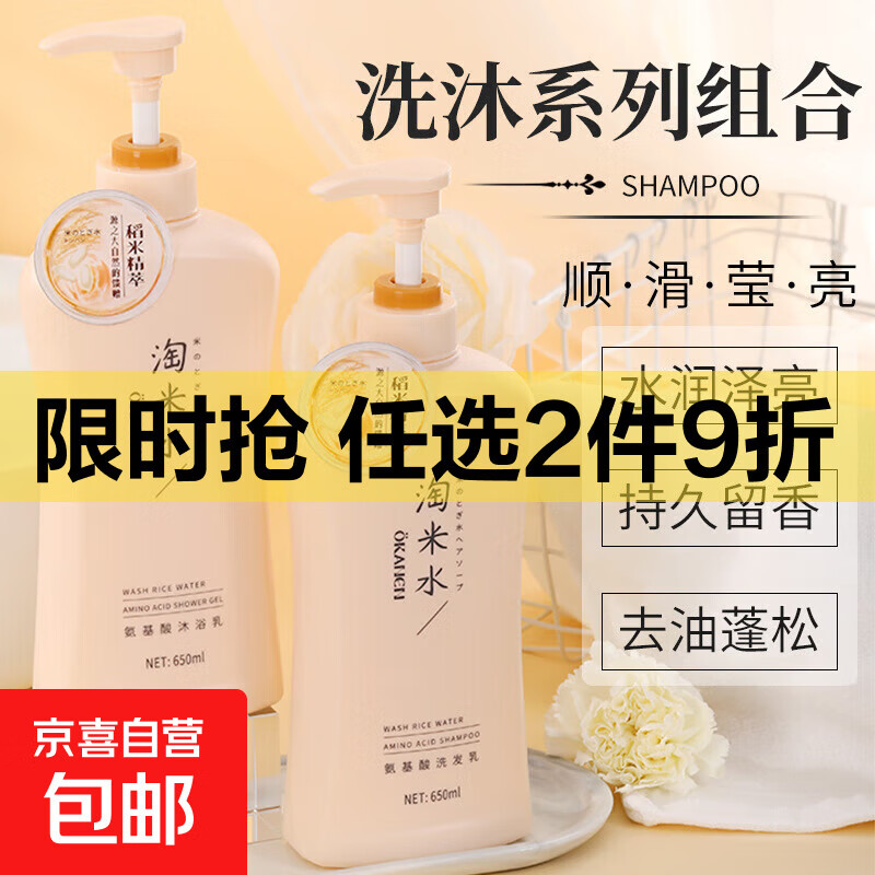 淘米水氨基酸沐浴露香水清洁保湿沐浴乳泡沫丰富不假滑 淘米沐浴乳 650ml