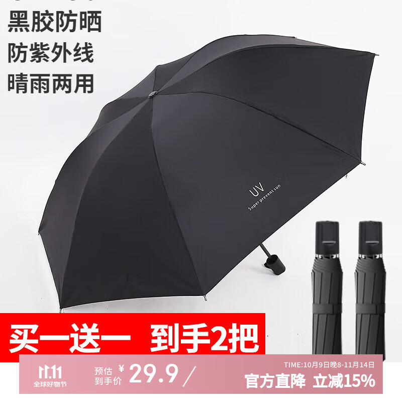 印象城雨伞遮阳伞晴雨两用折叠轻巧便携防晒防紫外线手动男女学生太阳伞 【19.9两把】32骨黑色