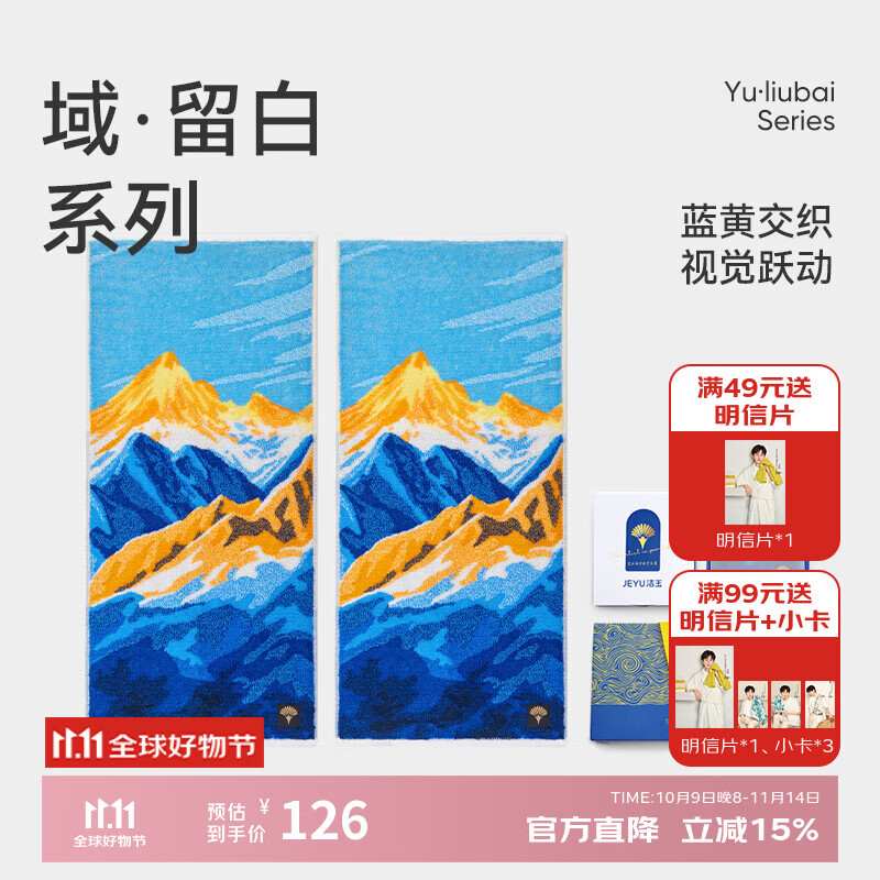 洁玉新疆长绒棉毛巾礼盒130g 高档纯棉男女洗脸巾面巾2条装 沐光雪域