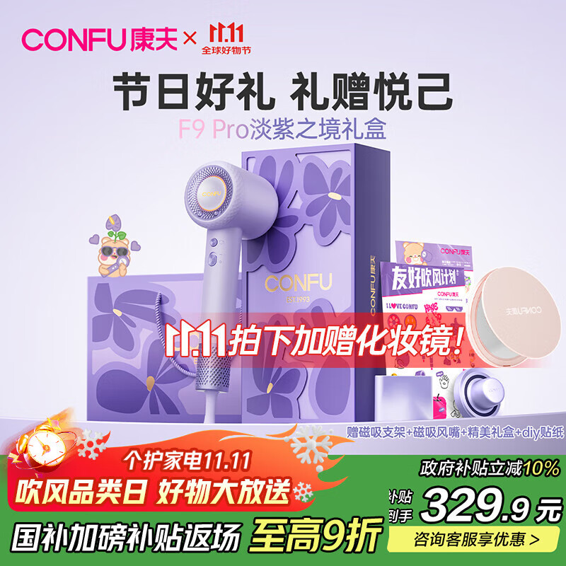 康夫（CONFU）高速电吹风机50亿等离子护发家用大功率大风力生日礼物速干吹风筒F9Pro紫礼盒国家补贴