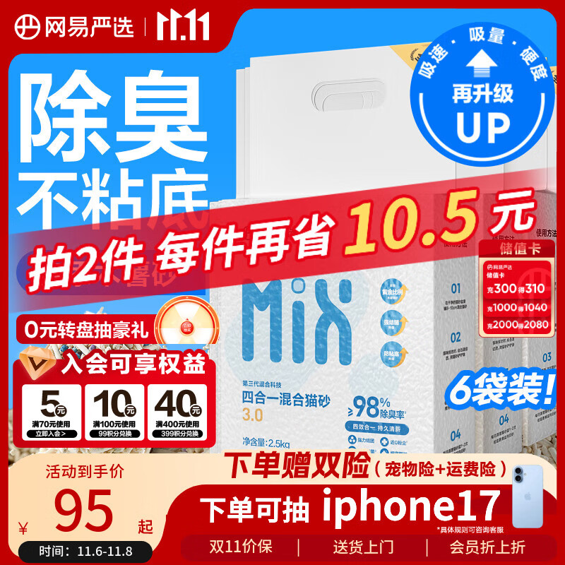 网易严选四合一豆腐膨润土植物混合猫砂结团不沾底除臭木薯猫砂 2.5kg*6包