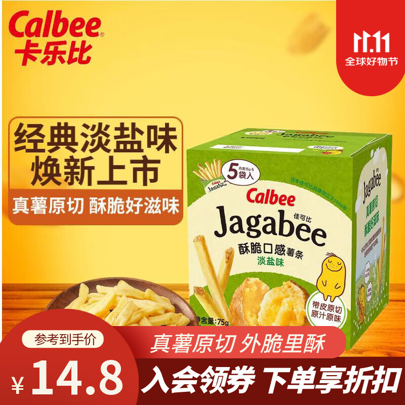 卡乐比（Calbee）薯条 淡盐味75g 薯条三兄弟 薯片 原切非半成品 休闲解馋小吃零食