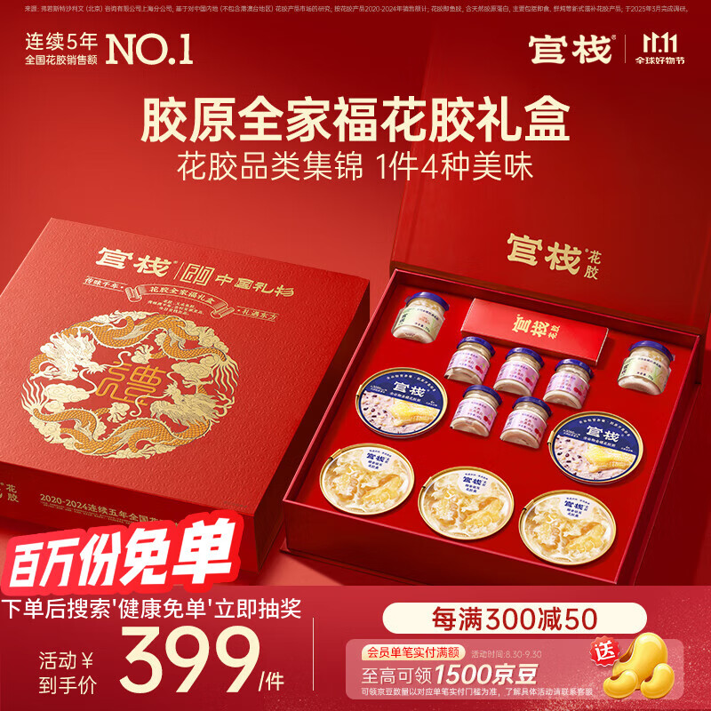 官栈养肤即食花胶全家福礼盒1230g鱼胶原蛋白滋补营养孕产妇送礼品