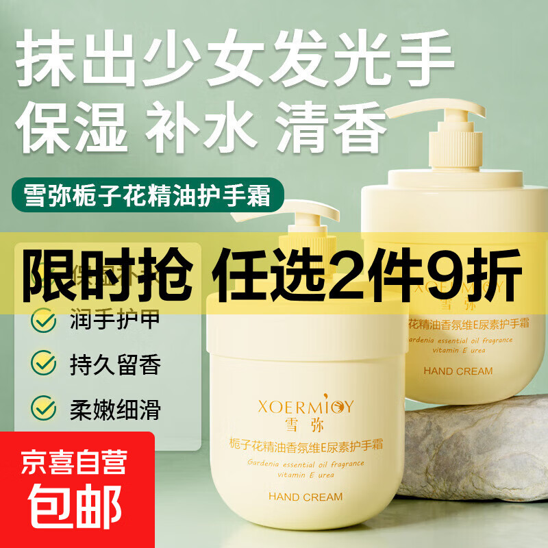 抖音同款雪弥栀子花精油香氛维E尿素护手霜保湿肌肤防干裂 雪弥栀子花护手霜5瓶
