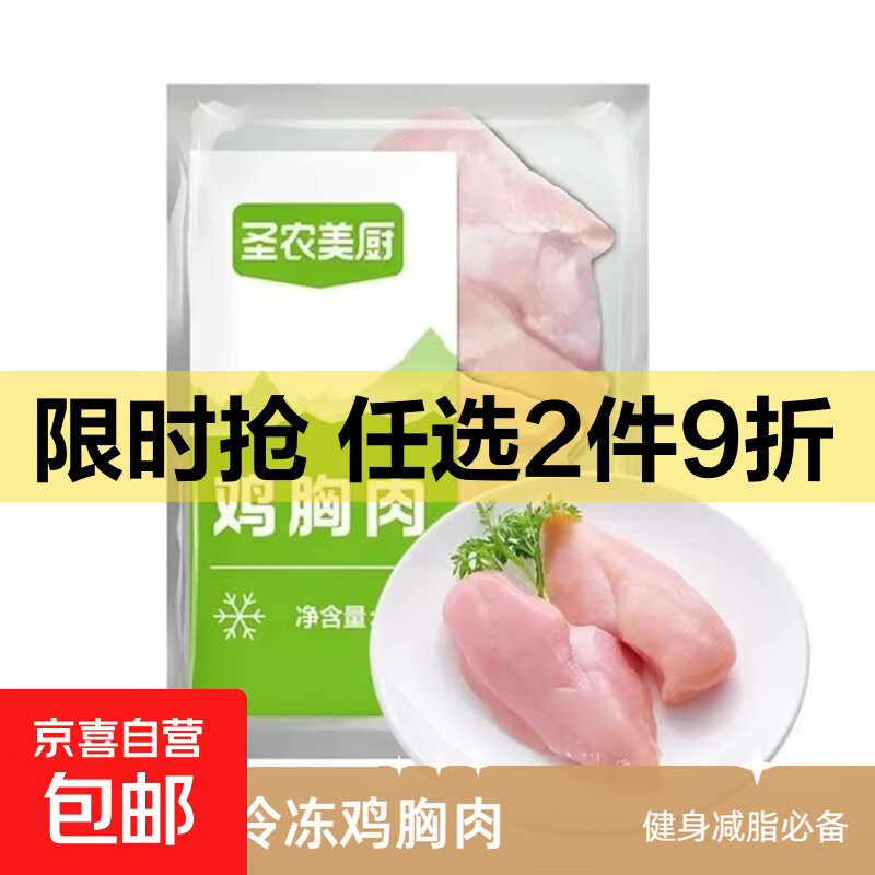 圣农美厨鸡胸肉鸡大胸去皮去油冷冻鸡脯肉代餐生鲜健身轻食鸡肉 圣农美厨鸡胸肉鸡大胸6斤