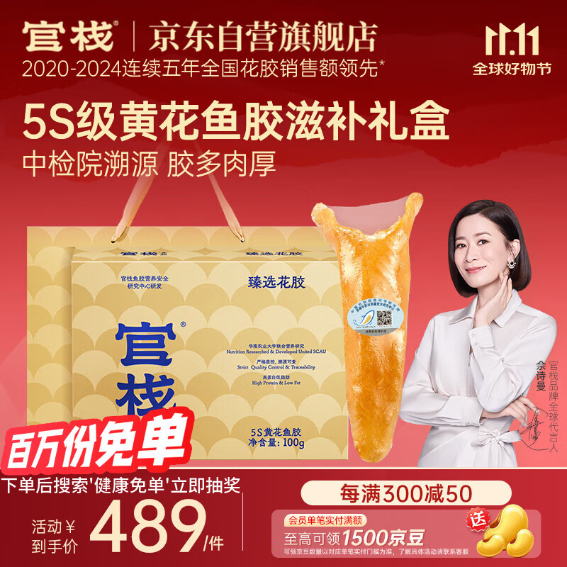 官栈5S黄花鱼胶礼盒100g花胶原蛋白干货筒营养滋补营养送礼送长辈
