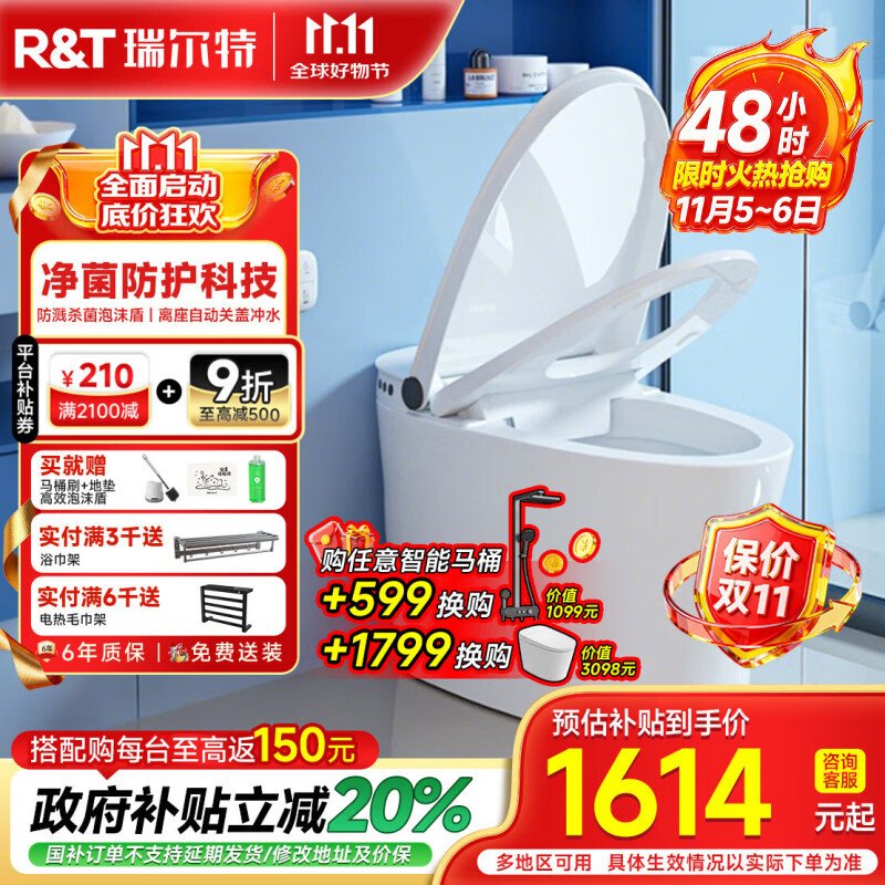 瑞尔特（R&amp;T）轻智能马桶家用一体机无水压四季温感脚感冲水马桶智能坐便器 M30【脚感翻盖翻圈+自动关盖冲水+杀菌泡沫盾】 305/300mm