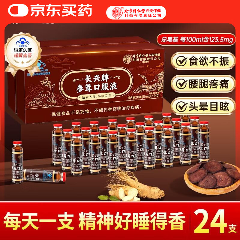 内廷上用北京同仁堂淫羊藿口服液240ml人参鹿茸黄精枸杞子大枣口服液