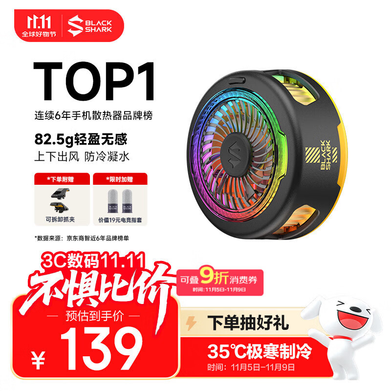 黑鲨5磁吸手机散热器 游戏直播专用降温神器 轻仅82g半导体制冷背夹适用平板苹果17红魔IQOO一加绝区零