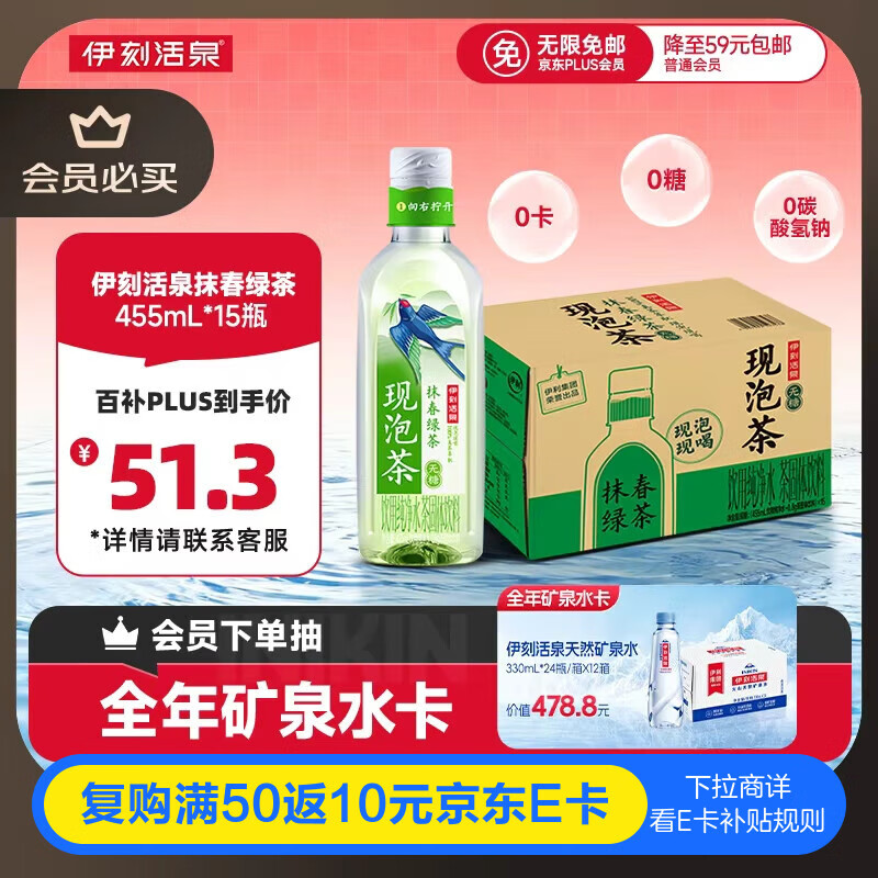 伊利伊刻活泉新鲜现泡抹春绿茶饮料 0糖0卡 455ml*15瓶/整箱 健身必备