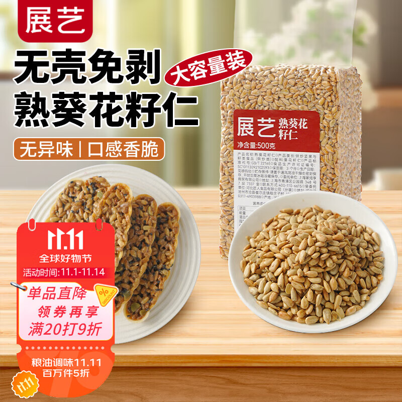 展艺熟瓜子仁500g 葵花籽仁无壳免剥即食糯米船雪花酥烘焙原料