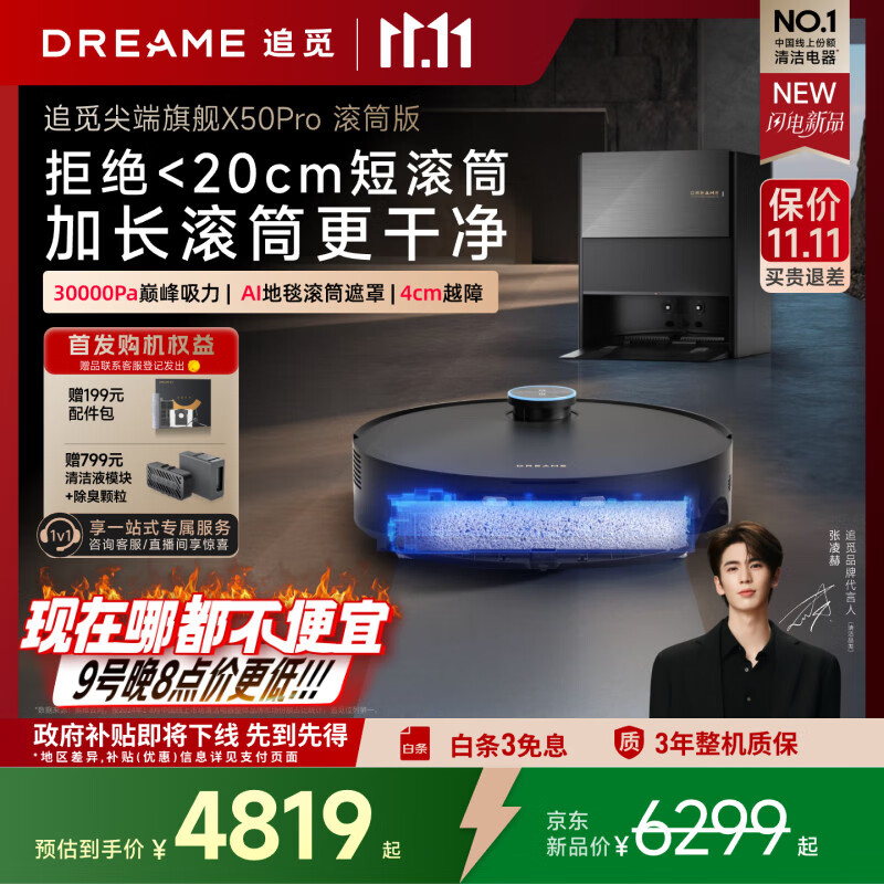 追觅【全程保价11.11】X50Pro滚筒版扫地机器人扫拖一体自动清洗全自动基站自清洁洗烘一体水箱版