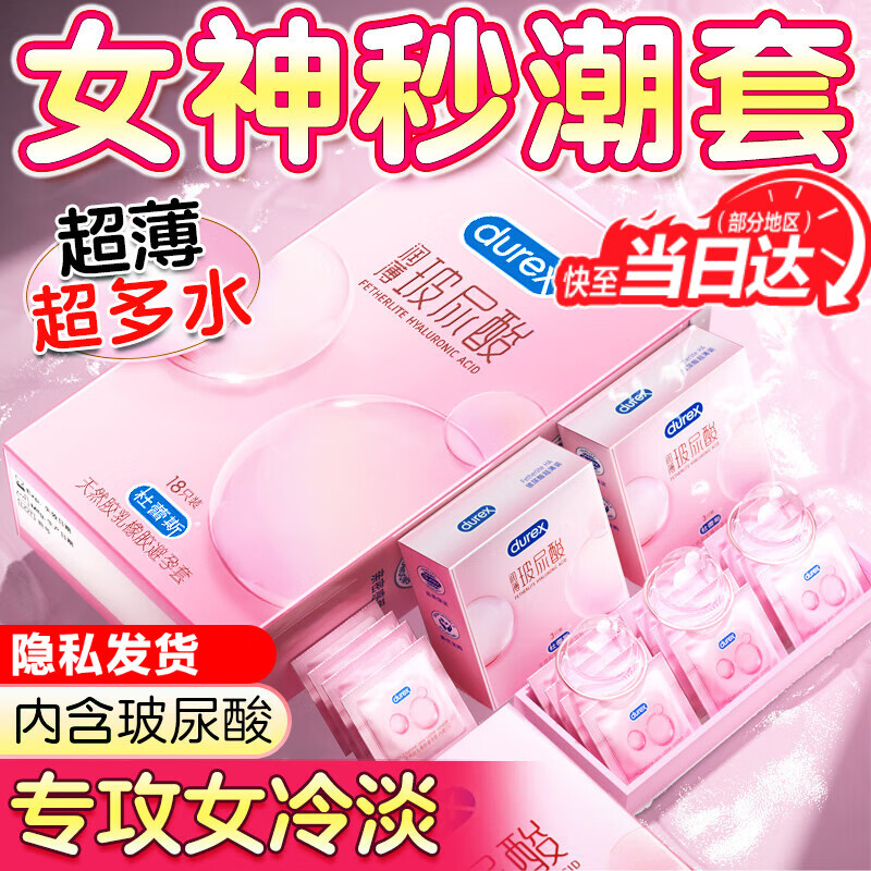杜蕾斯（durex）小水库玻尿酸超薄避孕套润薄延时安全套男用成人房事计生情趣用品 玻尿酸入门【6只】超薄玻尿酸3+love3