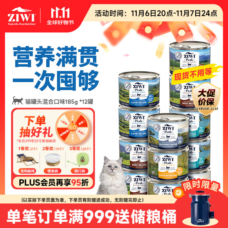 滋益巅峰（ZIWI）猫主食罐头185g*12罐混合味主食湿粮成猫幼猫通用新西兰原装进口