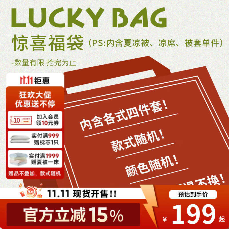 MIDO HOUSE铭都纯棉套件盲盒福袋床上四件套床单被套福利秒杀夏凉被凉席 60支IP四件套 60支IP1.8m 床笠