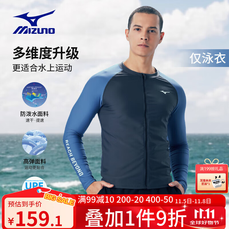 美津浓（MIZUNO）泳衣男士分体平角泳裤防晒速干防氯透气健身潜水冲浪长裤游泳套装 藏青 XL