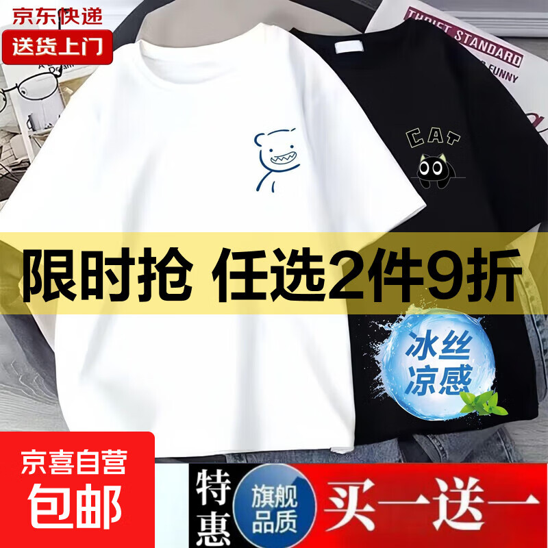冰丝短袖T恤男夏季薄款凉感休闲ins情侣女半袖宽松速干五分上衣LH 笑熊白色+小猫黑色 （2件装） XL (建议体重11