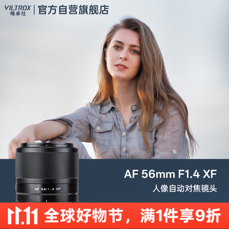 Ψ׿ˣVILTROXAF 56mm F1.4 XFʿԶԽȦ񶨽ͷXM5 XT50 XS20 XT5 XE4 XT30II΢