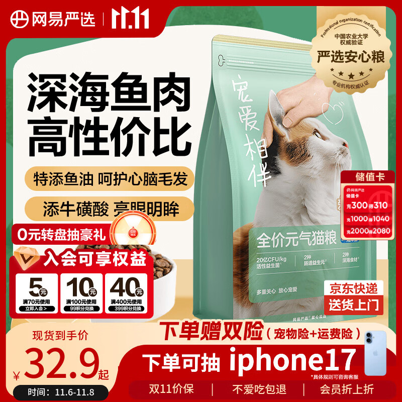 网易严选宠爱全价猫粮 实惠主粮成幼猫爱心三文鱼油美毛护胃海洋鱼2kg