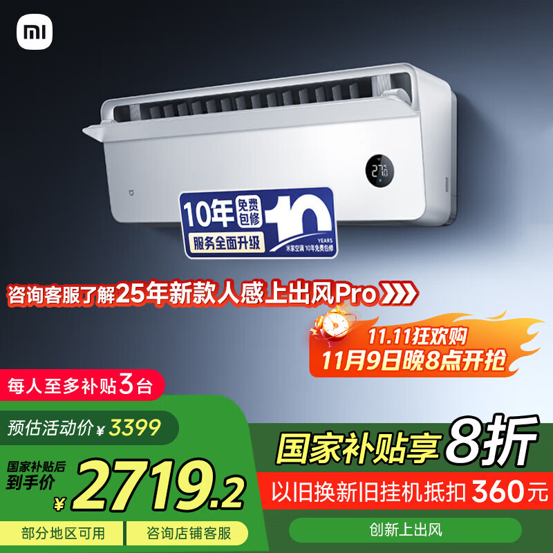 小米（MI）米家 1.5匹 超一级能效 上出风Pro 舒适 空调挂机35GW-OA42/M1A1(W)【国家补贴20%】整机十年质保