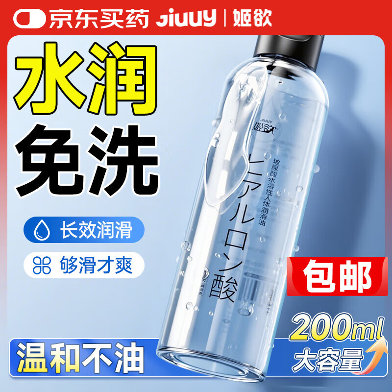 姬欲水润滑液油剂成人体私处高潮情趣用品夫妻同房事免洗可舔女性专用