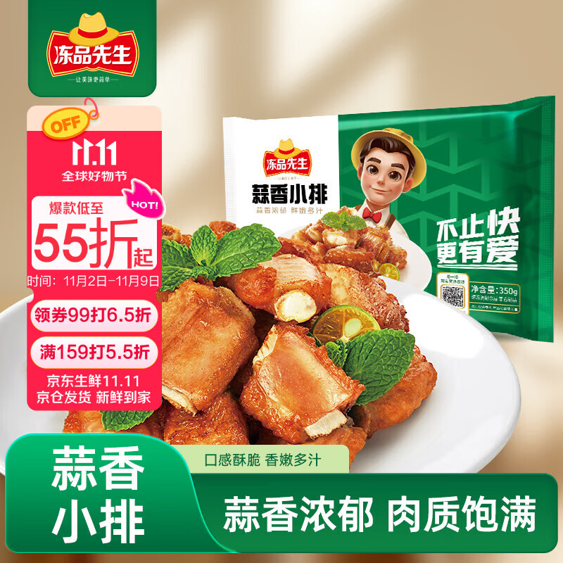 冻品先生 安井 蒜香小排 350g 1包 腌制猪肉猪肋骨方便菜 半成品快手菜